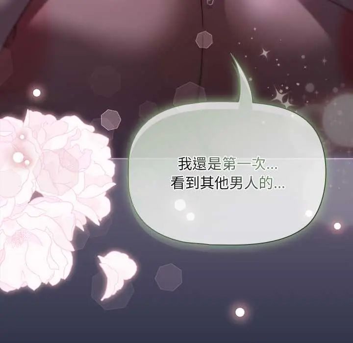 客製化诱惑 - 第7話 - page 39