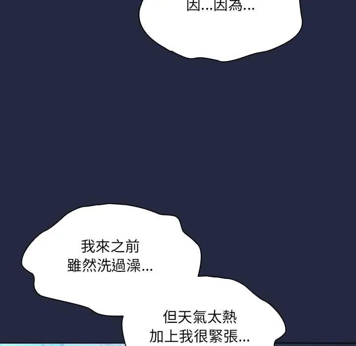 客製化诱惑 - 第7話 - page 54