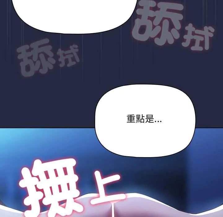 客製化诱惑 - 第7話 - page 66