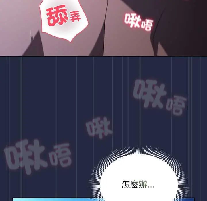 客製化诱惑 - 第7話 - page 84