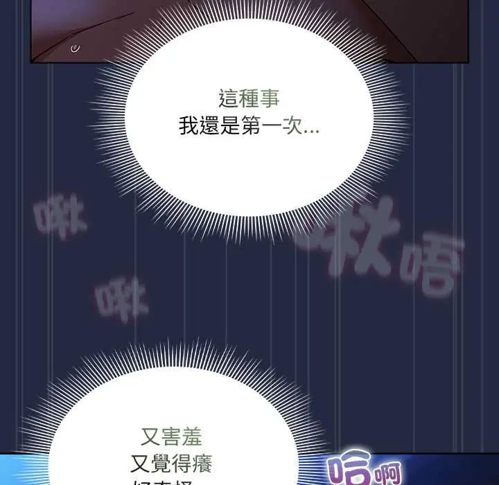 客製化诱惑 - 第7話 - page 86