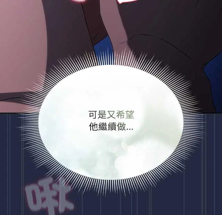 客製化诱惑 - 第7話 - page 89