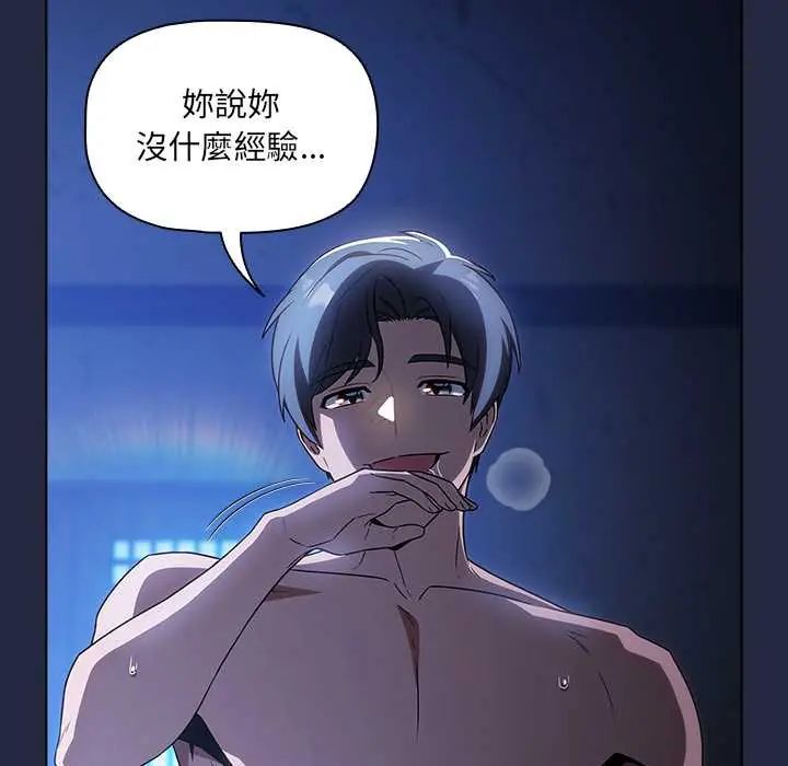 客製化诱惑 - 第7話 - page 107