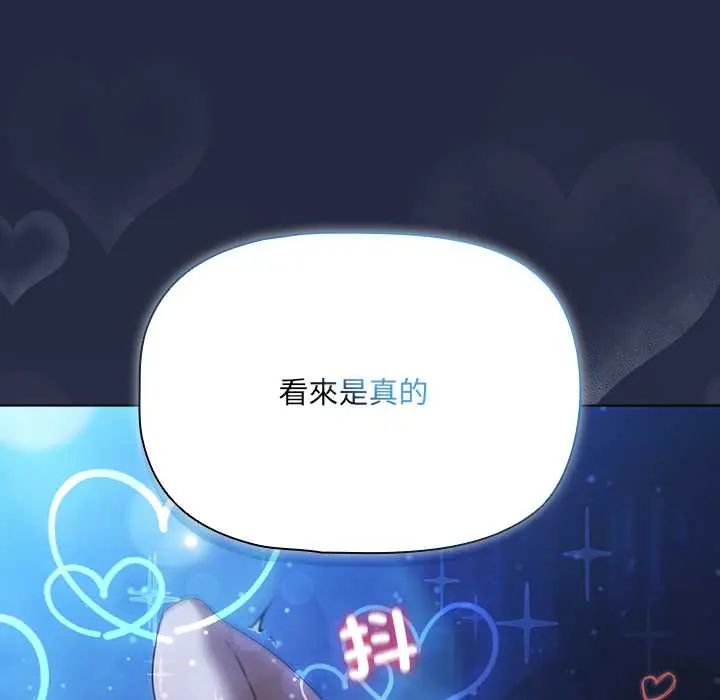 客製化诱惑 - 第7話 - page 109