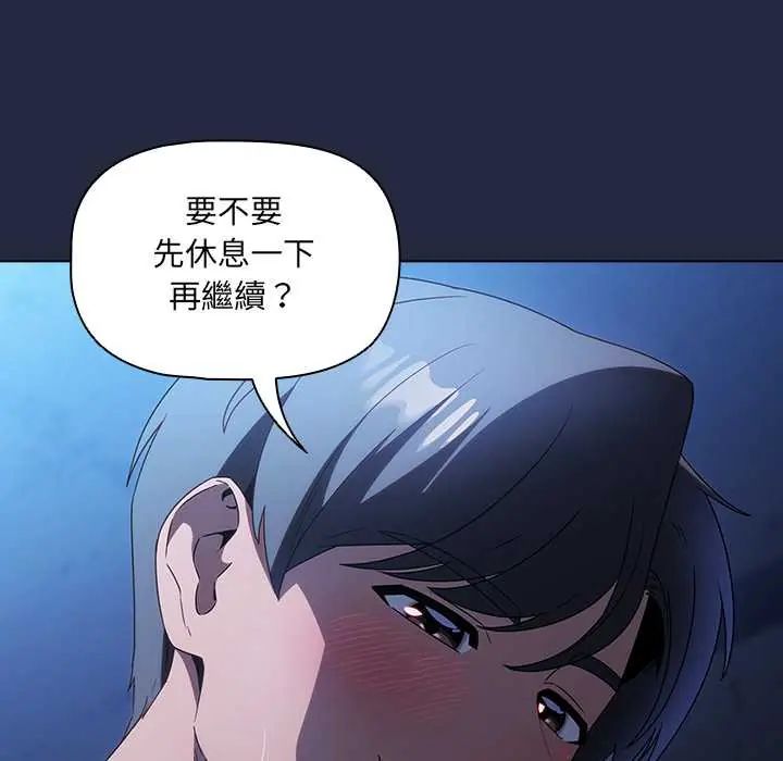 客製化诱惑 - 第7話 - page 114