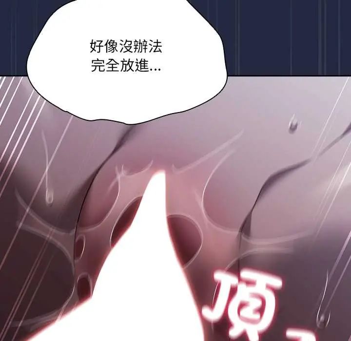 客製化诱惑 - 第7話 - page 130