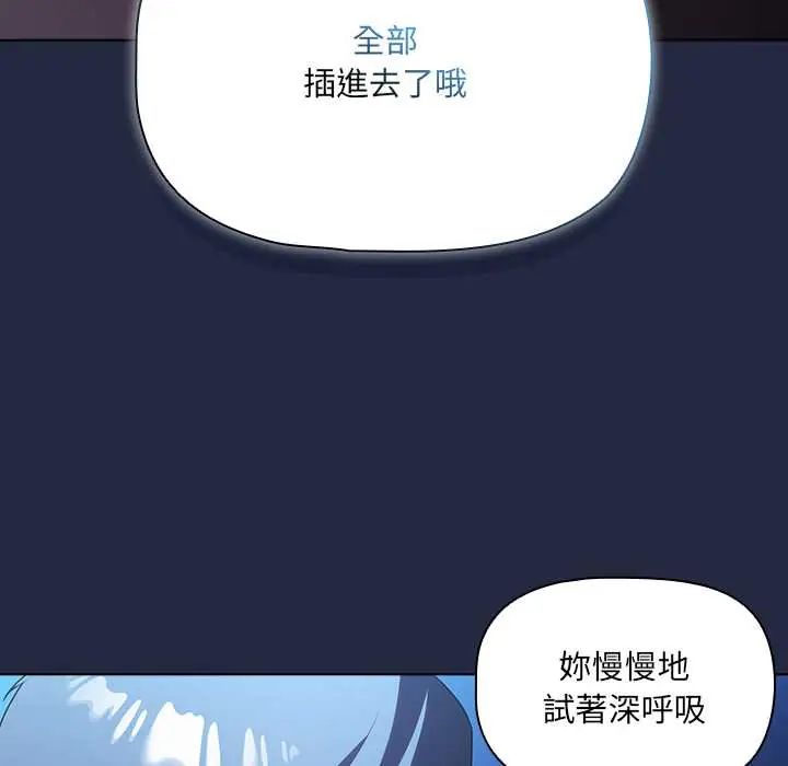 客製化诱惑 - 第7話 - page 141