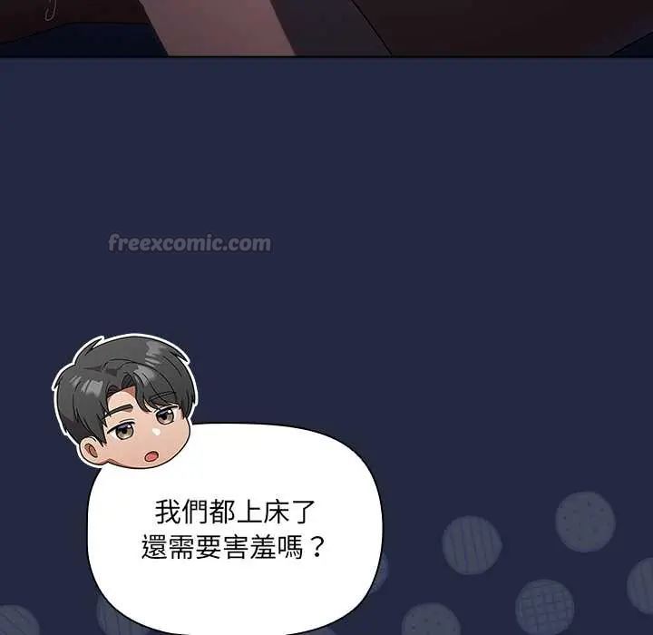 客製化诱惑 - 第7話 - page 150