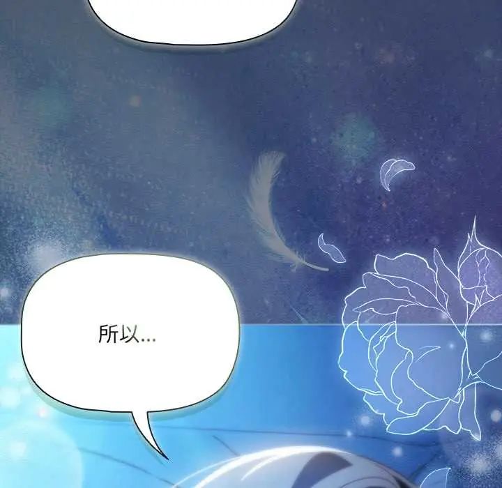 客製化诱惑 - 第7話 - page 154