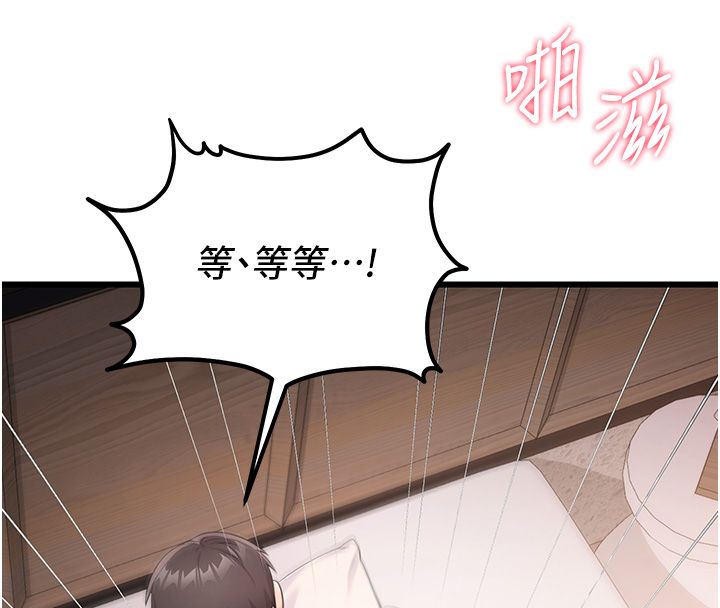 恋爱作弊百科 - 第7话-怎么驯服这个泼辣的贱人? - page 17