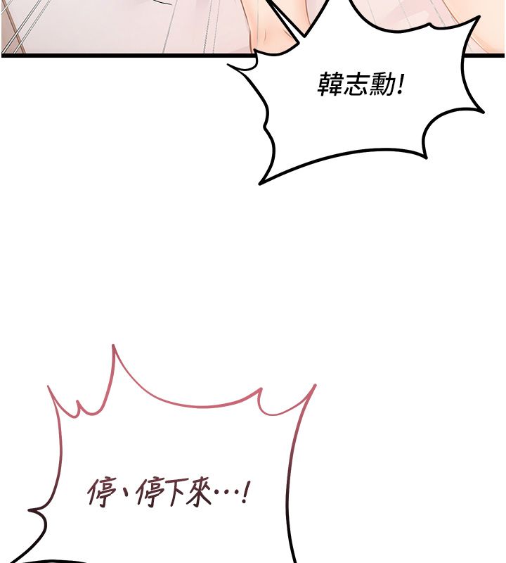 恋爱作弊百科 - 第7话-怎么驯服这个泼辣的贱人? - page 19