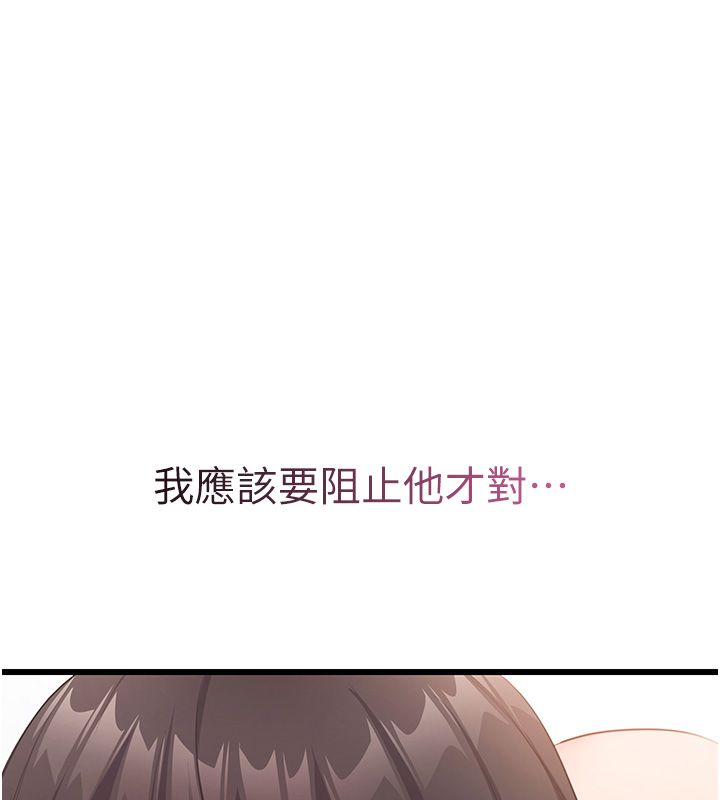 恋爱作弊百科 - 第7话-怎么驯服这个泼辣的贱人? - page 22