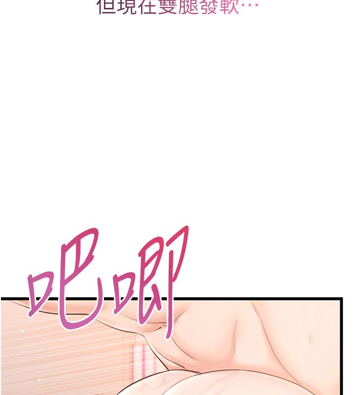 恋爱作弊百科 - 第7话-怎么驯服这个泼辣的贱人? - page 24