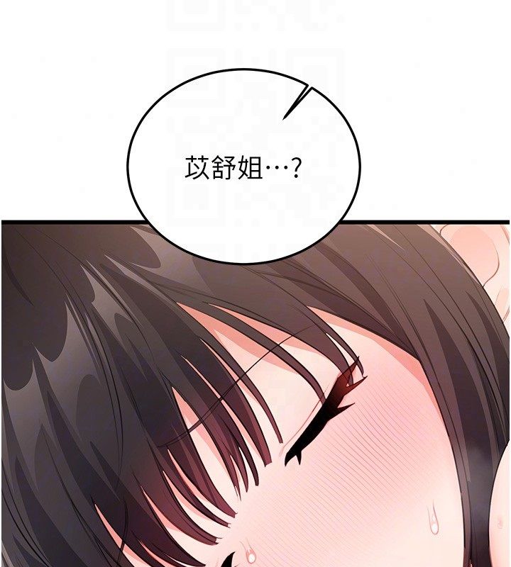 恋爱作弊百科 - 第7话-怎么驯服这个泼辣的贱人? - page 41
