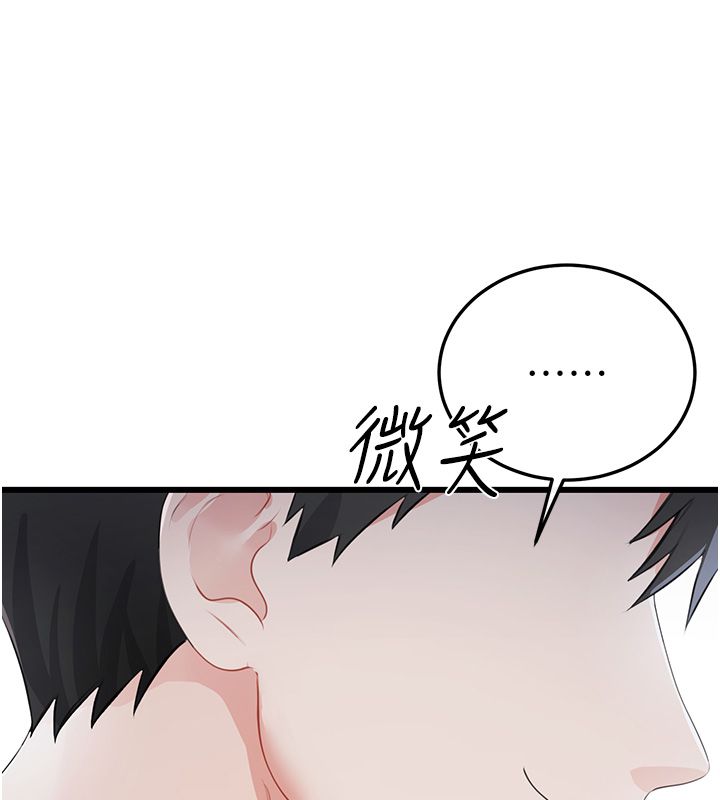 恋爱作弊百科 - 第7话-怎么驯服这个泼辣的贱人? - page 48