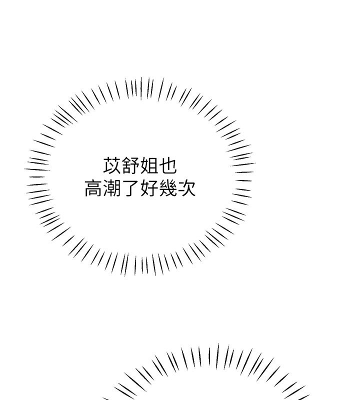 恋爱作弊百科 - 第7话-怎么驯服这个泼辣的贱人? - page 53