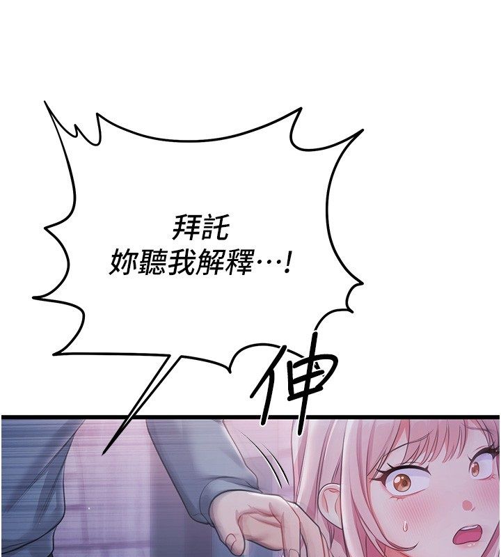恋爱作弊百科 - 第7话-怎么驯服这个泼辣的贱人? - page 73