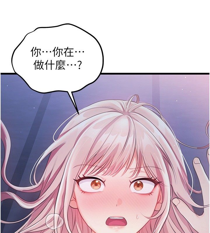 恋爱作弊百科 - 第7话-怎么驯服这个泼辣的贱人? - page 81