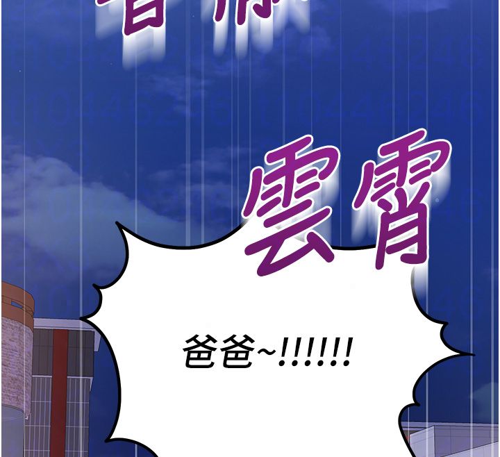 恋爱作弊百科 - 第7话-怎么驯服这个泼辣的贱人? - page 92