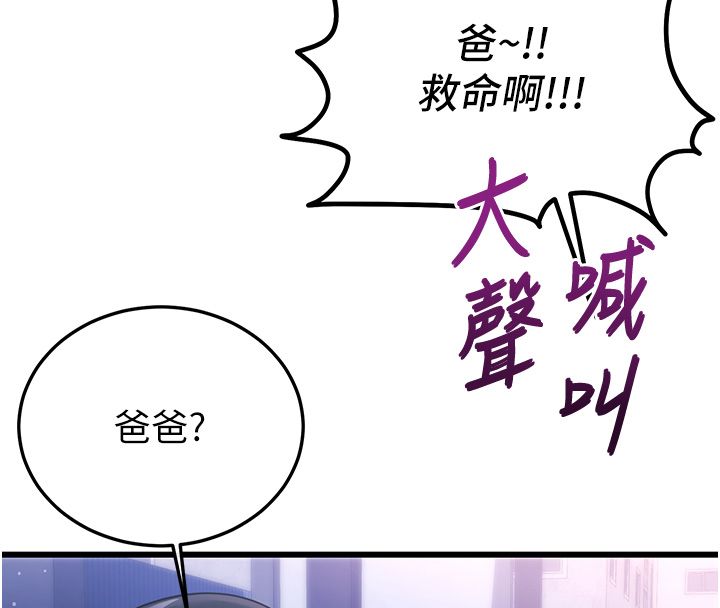 恋爱作弊百科 - 第7话-怎么驯服这个泼辣的贱人? - page 97