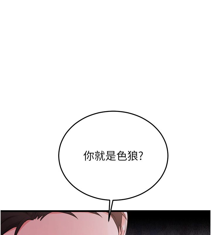 恋爱作弊百科 - 第7话-怎么驯服这个泼辣的贱人? - page 99