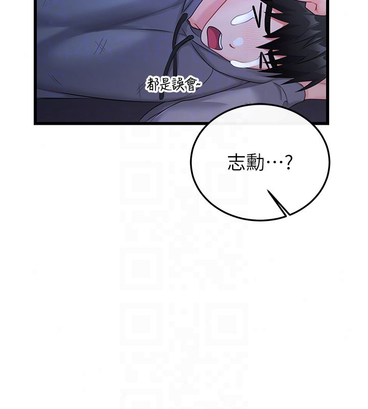 恋爱作弊百科 - 第7话-怎么驯服这个泼辣的贱人? - page 108