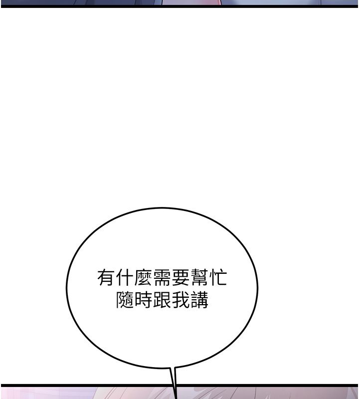 恋爱作弊百科 - 第7话-怎么驯服这个泼辣的贱人? - page 117