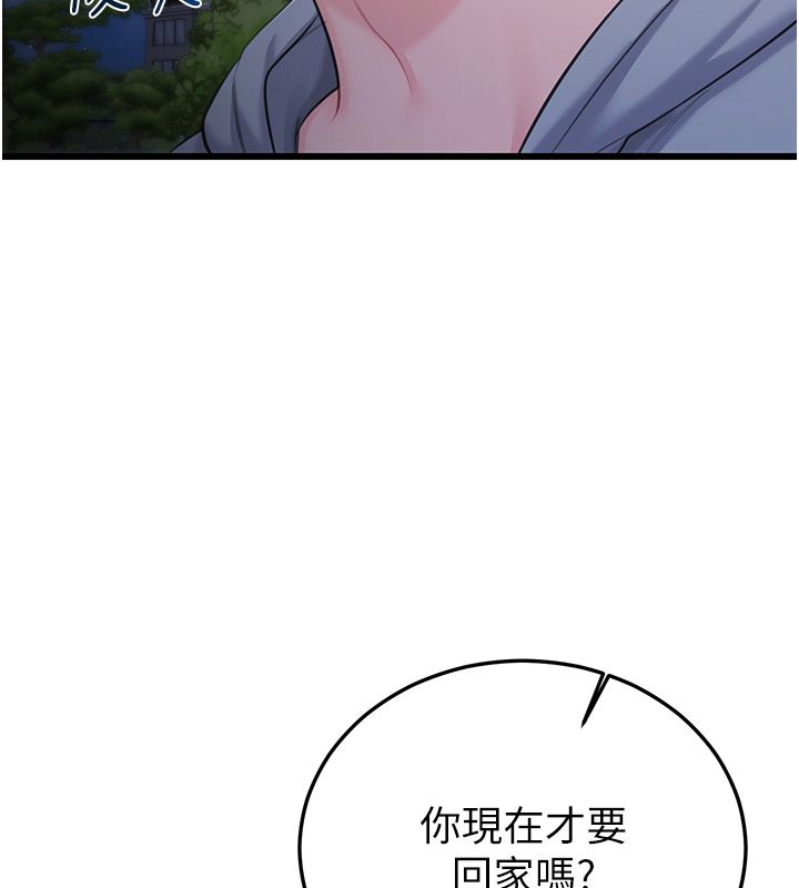 恋爱作弊百科 - 第7话-怎么驯服这个泼辣的贱人? - page 121