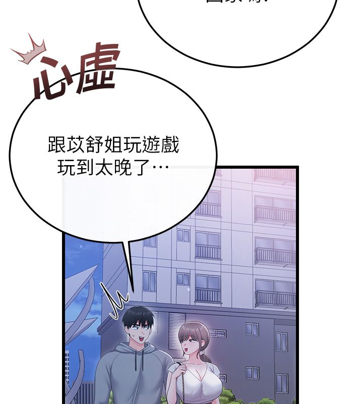 恋爱作弊百科 - 第7话-怎么驯服这个泼辣的贱人? - page 122