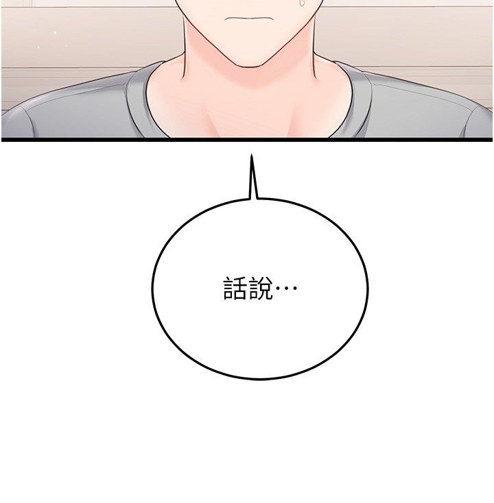 恋爱作弊百科 - 第7话-怎么驯服这个泼辣的贱人? - page 132