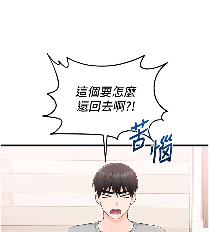 恋爱作弊百科 - 第7话-怎么驯服这个泼辣的贱人? - page 133