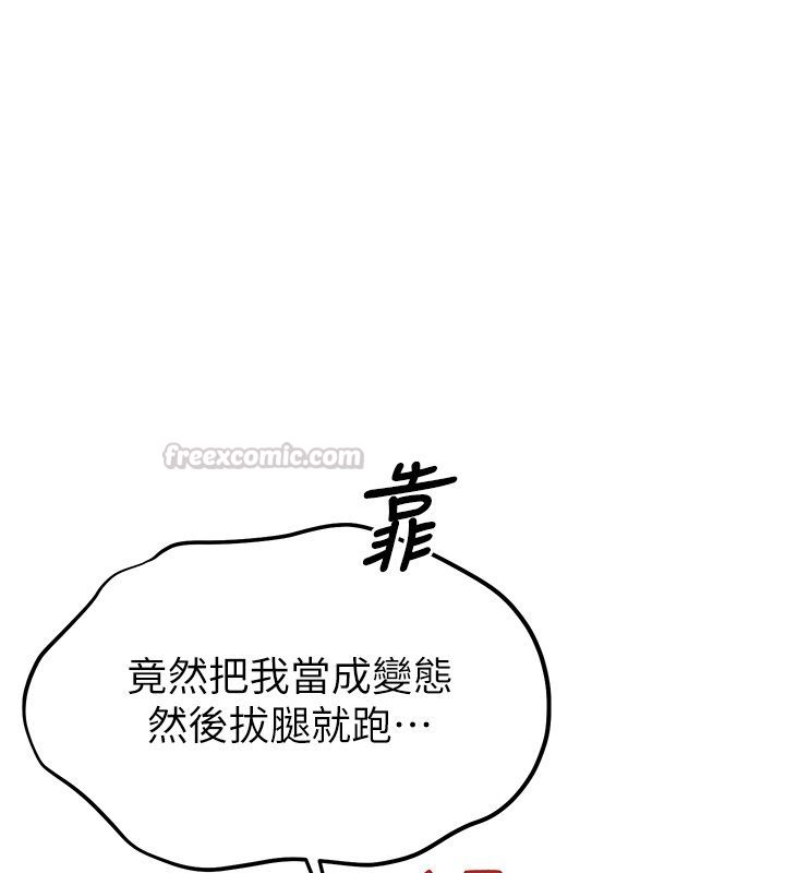 恋爱作弊百科 - 第7话-怎么驯服这个泼辣的贱人? - page 135