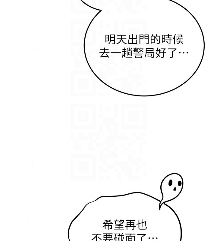 恋爱作弊百科 - 第7话-怎么驯服这个泼辣的贱人? - page 139