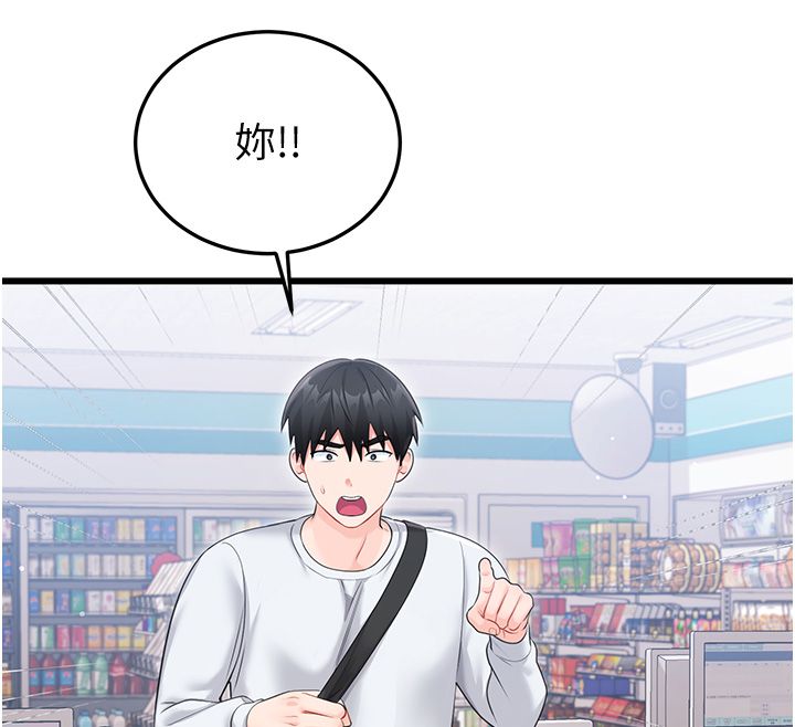 恋爱作弊百科 - 第7话-怎么驯服这个泼辣的贱人? - page 144