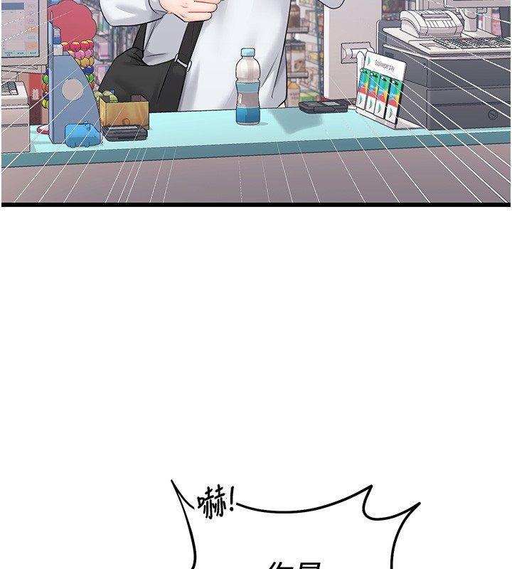 恋爱作弊百科 - 第7话-怎么驯服这个泼辣的贱人? - page 145