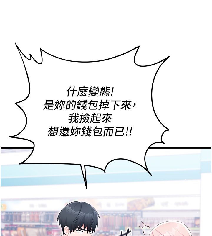 恋爱作弊百科 - 第7话-怎么驯服这个泼辣的贱人? - page 148