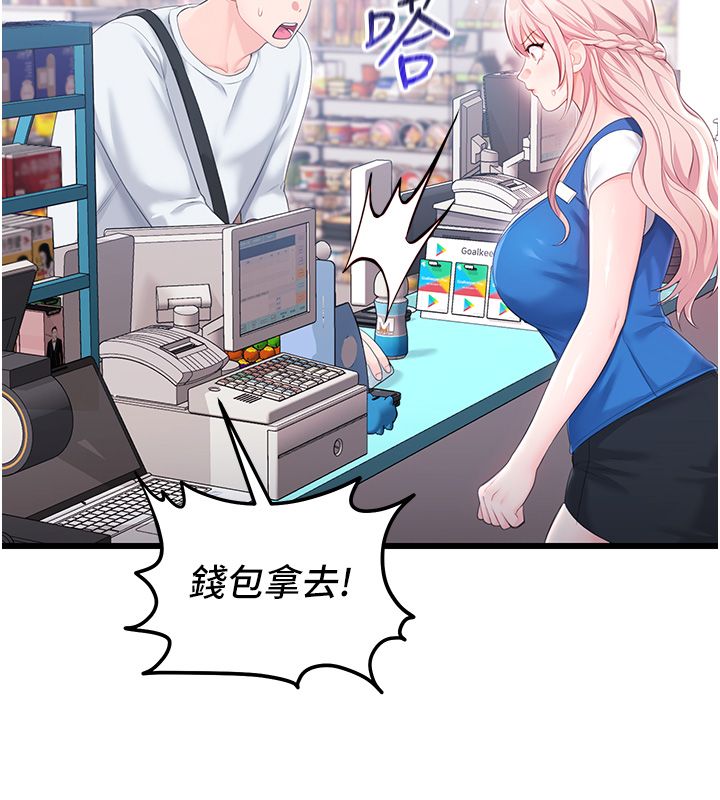 恋爱作弊百科 - 第7话-怎么驯服这个泼辣的贱人? - page 149