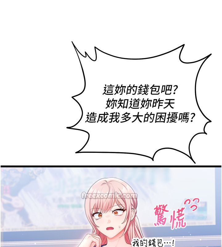恋爱作弊百科 - 第7话-怎么驯服这个泼辣的贱人? - page 150