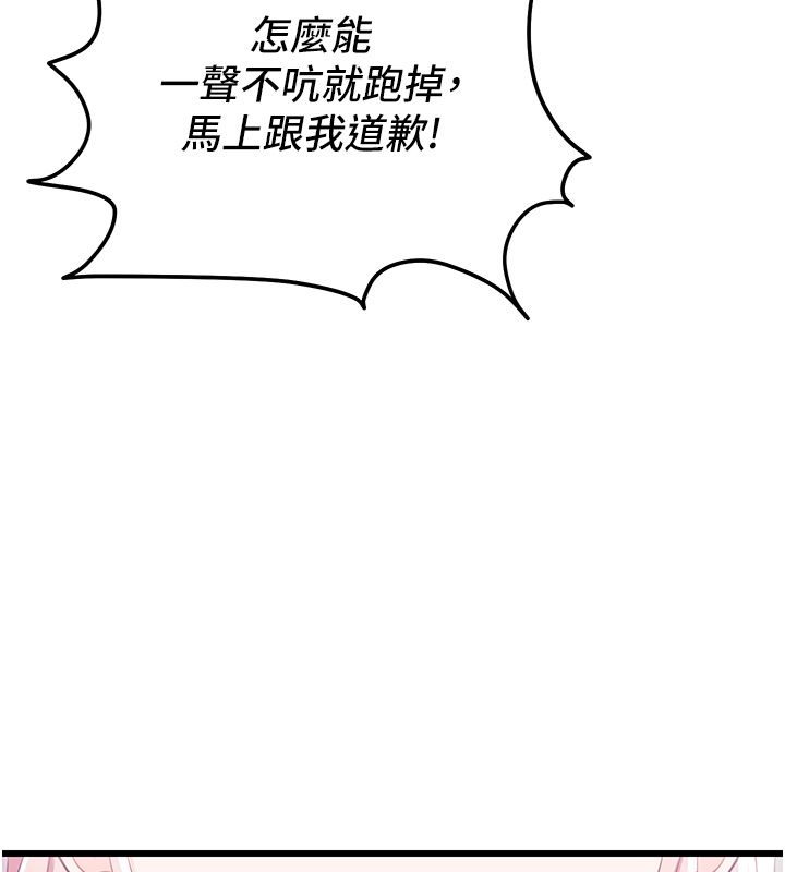恋爱作弊百科 - 第7话-怎么驯服这个泼辣的贱人? - page 152