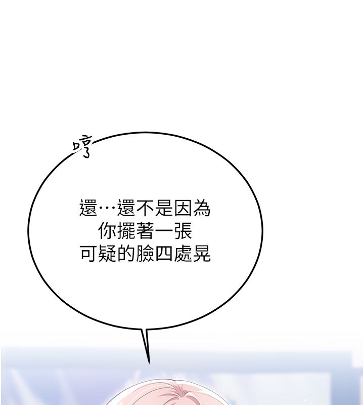恋爱作弊百科 - 第7话-怎么驯服这个泼辣的贱人? - page 154