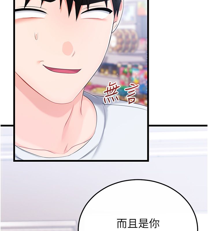 恋爱作弊百科 - 第7话-怎么驯服这个泼辣的贱人? - page 158