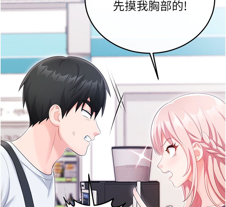 恋爱作弊百科 - 第7话-怎么驯服这个泼辣的贱人? - page 159