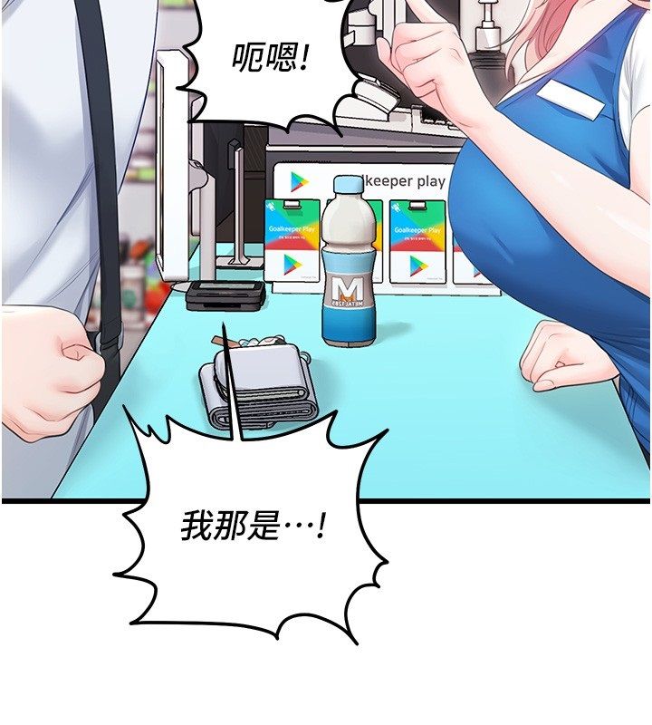 恋爱作弊百科 - 第7话-怎么驯服这个泼辣的贱人? - page 160