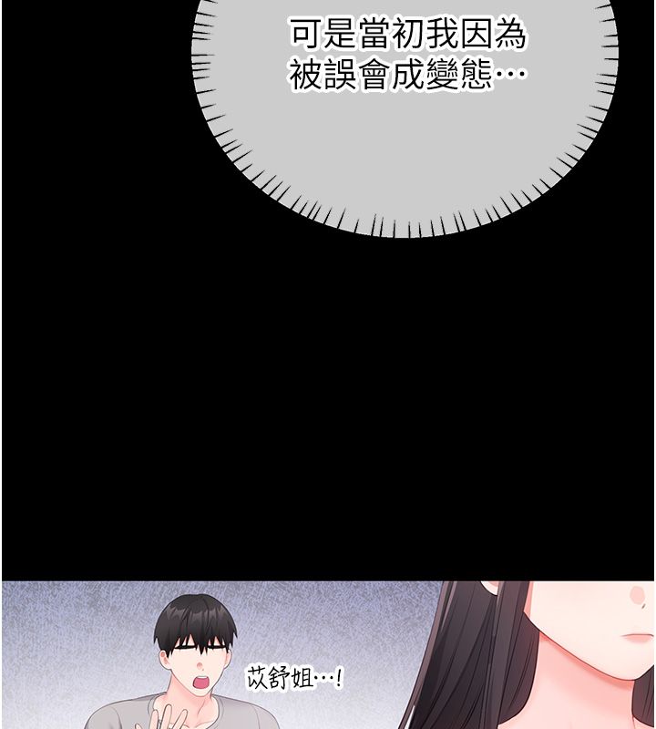 恋爱作弊百科 - 第7话-怎么驯服这个泼辣的贱人? - page 166