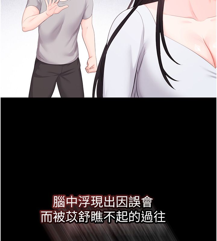 恋爱作弊百科 - 第7话-怎么驯服这个泼辣的贱人? - page 167