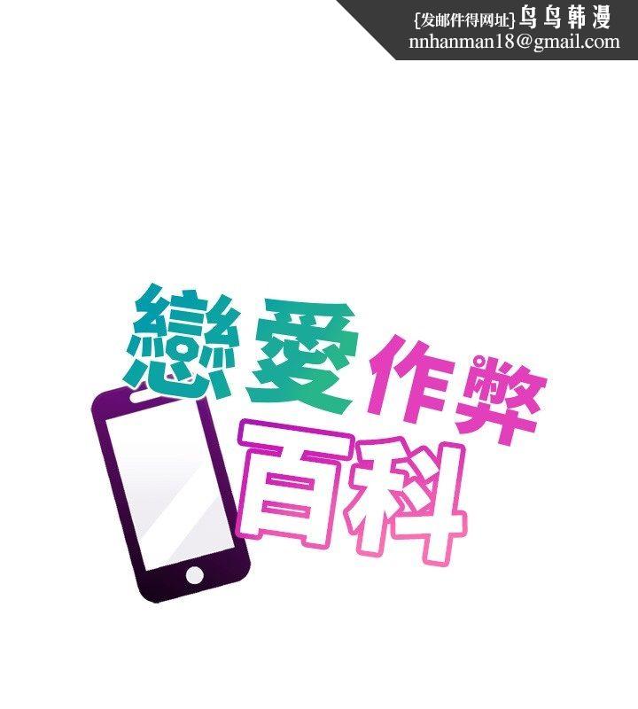 恋爱作弊百科 - 第2话-你身上的味道好煽情 - page 1