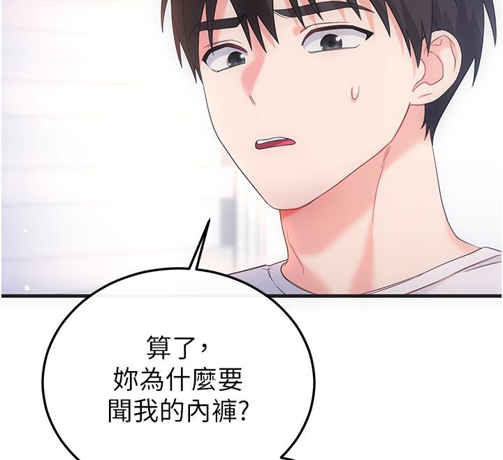 恋爱作弊百科 - 第2话-你身上的味道好煽情 - page 14