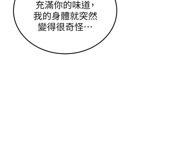 恋爱作弊百科 - 第2话-你身上的味道好煽情 - page 21