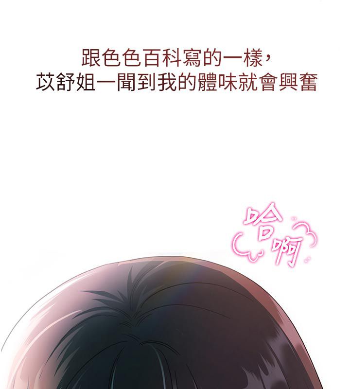 恋爱作弊百科 - 第2话-你身上的味道好煽情 - page 27