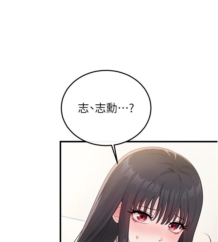 恋爱作弊百科 - 第2话-你身上的味道好煽情 - page 49